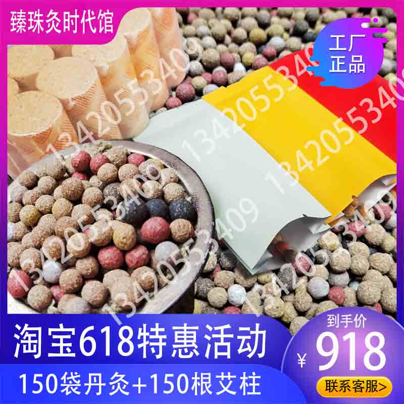 淘宝618特价珍珠灸禅香灸丹灸帝王灸套998元150套每袋送一根艾条