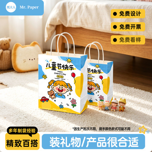 六一儿童节礼品袋手提袋牛皮纸袋礼物零食包装打包袋可定制印刷