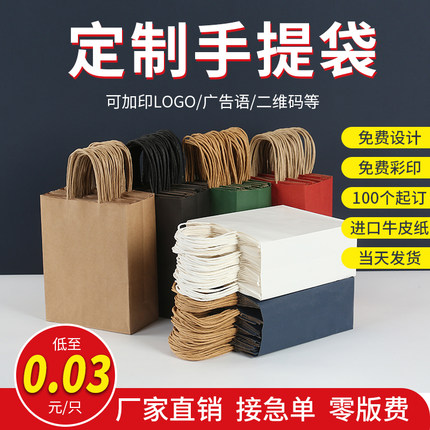 牛皮纸手提袋定制烘焙外卖打包袋纸袋礼品袋服装手提袋定制logo