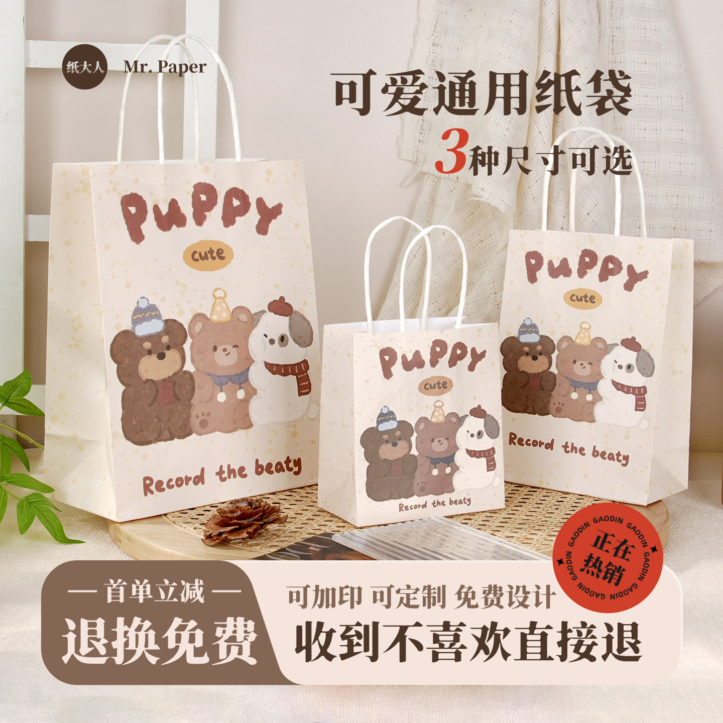 可爱puppy熊礼品袋小号迷你小袋子烘焙手提袋定制印刷logo礼物袋