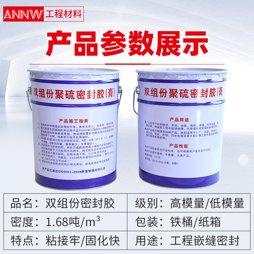 建筑双组份聚硫密封胶聚氨酯密封膏国标AB组份伸缩缝嵌缝灌缝胶