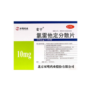 雷宁 氯雷他定分散片 10mg*10片/盒
