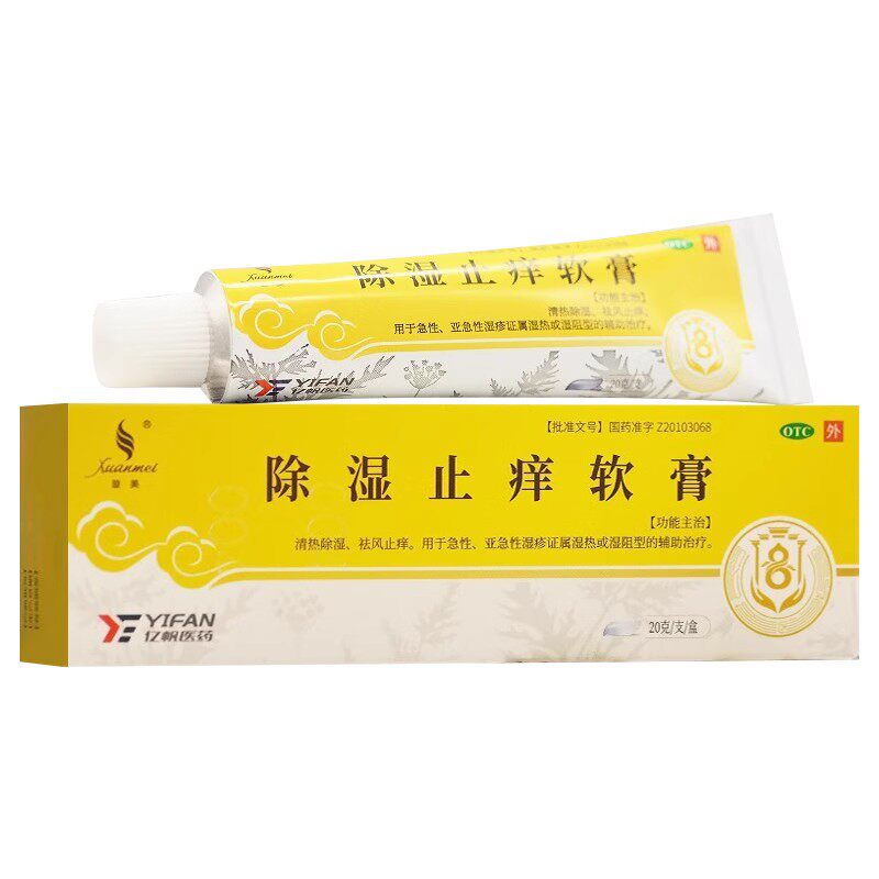 璇美 除湿止痒软膏20g*1支/盒 10g用于亚急性湿疹 急性湿疹 湿热怎么看?