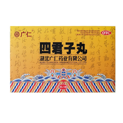 【广仁】四君子丸3g*12袋/盒
