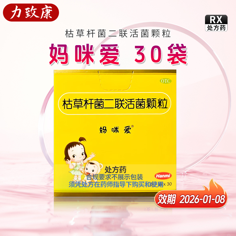 【妈咪爱】枯草杆菌二联活菌颗粒1g*30袋/盒