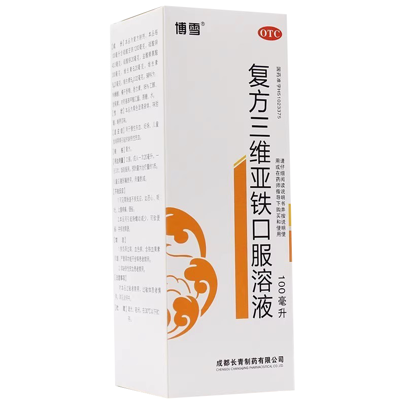【博雪】复方三维亚铁口服溶液100ml*1瓶/盒