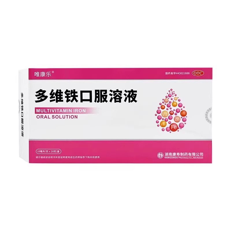 唯康乐多维铁口服溶液10ml*20支/盒用于预防因维生素钙铁叶酸