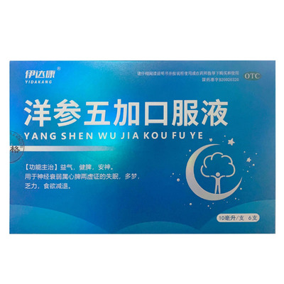 伊达康  洋参五加口服液  10ml*6支/盒