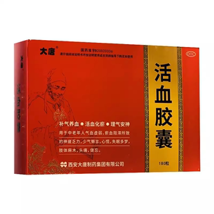 大唐 活血胶囊 180粒/盒 补气养血中老年人男女心慌健忘失眠多梦