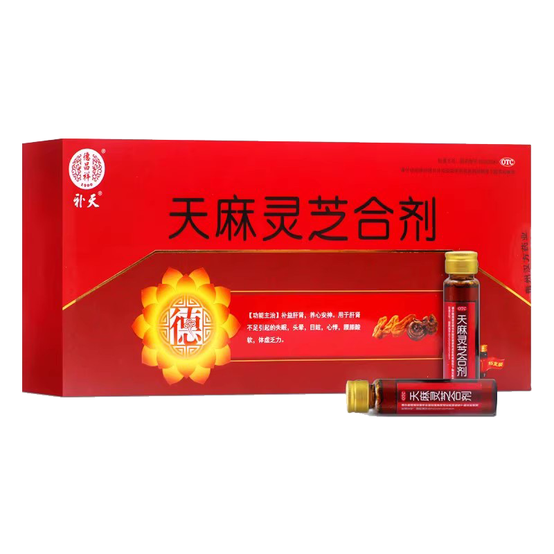 德昌祥天麻灵芝合剂 10ml*15支/盒补肝益肾养心安神失眠头晕