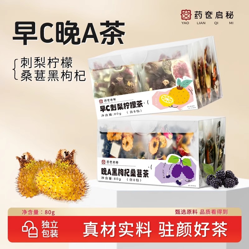 独立包装早c晚a组合茶包药奁启秘