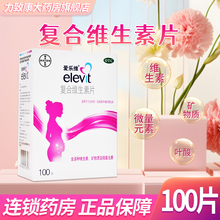 爱乐维复合维生素片100片30片用于妊娠期和哺乳期妇女