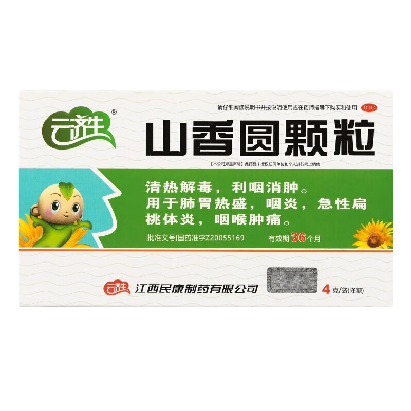 云济生 山香圆颗粒4g*6袋/盒 清热解毒 利咽消肿