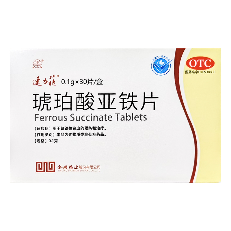 速力菲 琥珀酸亚铁片 0.1g*30片/盒 有效期至26年2月28日