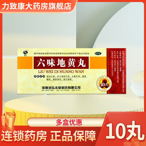 【润弘】六味地黄丸9g*10丸/盒