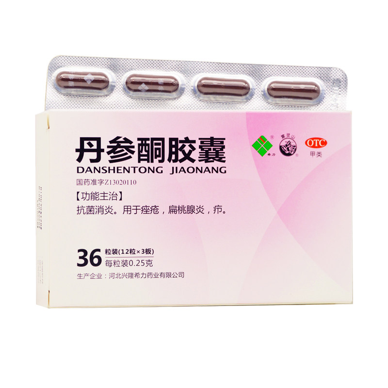 希力雾灵山丹参酮胶囊 0.25g*36粒抗菌消炎痤疮扁桃腺炎疖