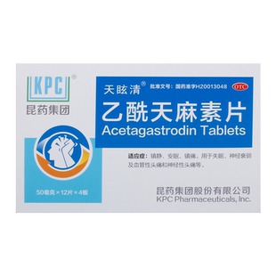 天眩清 乙酰天麻素片50mg*48片/盒