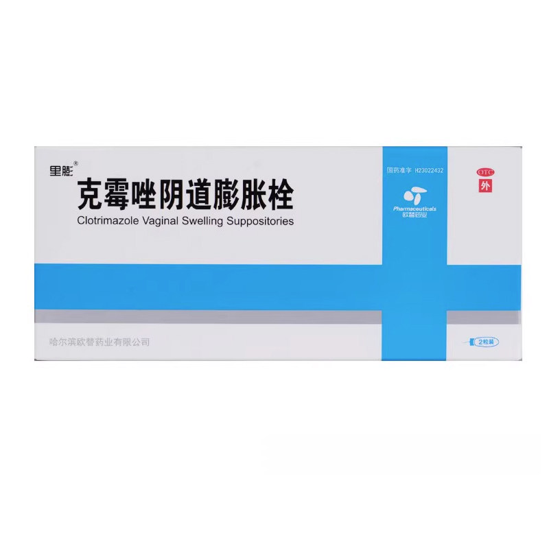 里膨 克霉唑阴道膨胀栓 2粒 外阴阴道病2盒共4粒