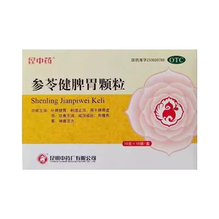 昆中药 参苓健脾胃颗粒 10g*10袋/盒 补脾健胃 利湿止泻 饮食不消