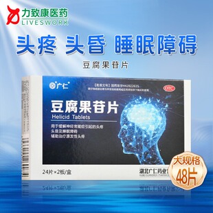 广仁 豆腐果苷片 25mg*48片/盒