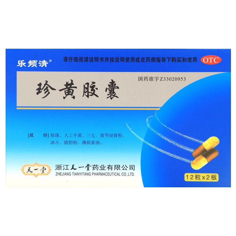 乐频清  珍黄胶囊  0.2g*24粒/盒