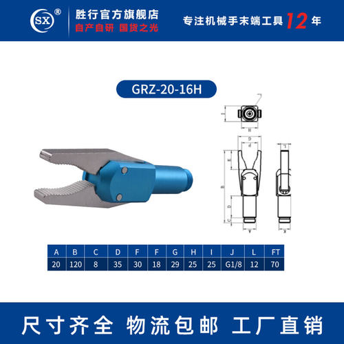 天行机械手注塑机配件气动元件水口夹GRZ-16迷你夹具治具系列购齐