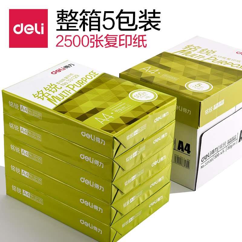 得力A4复印纸5包装打印白纸70g整箱a4纸500张a4打印用纸80g办