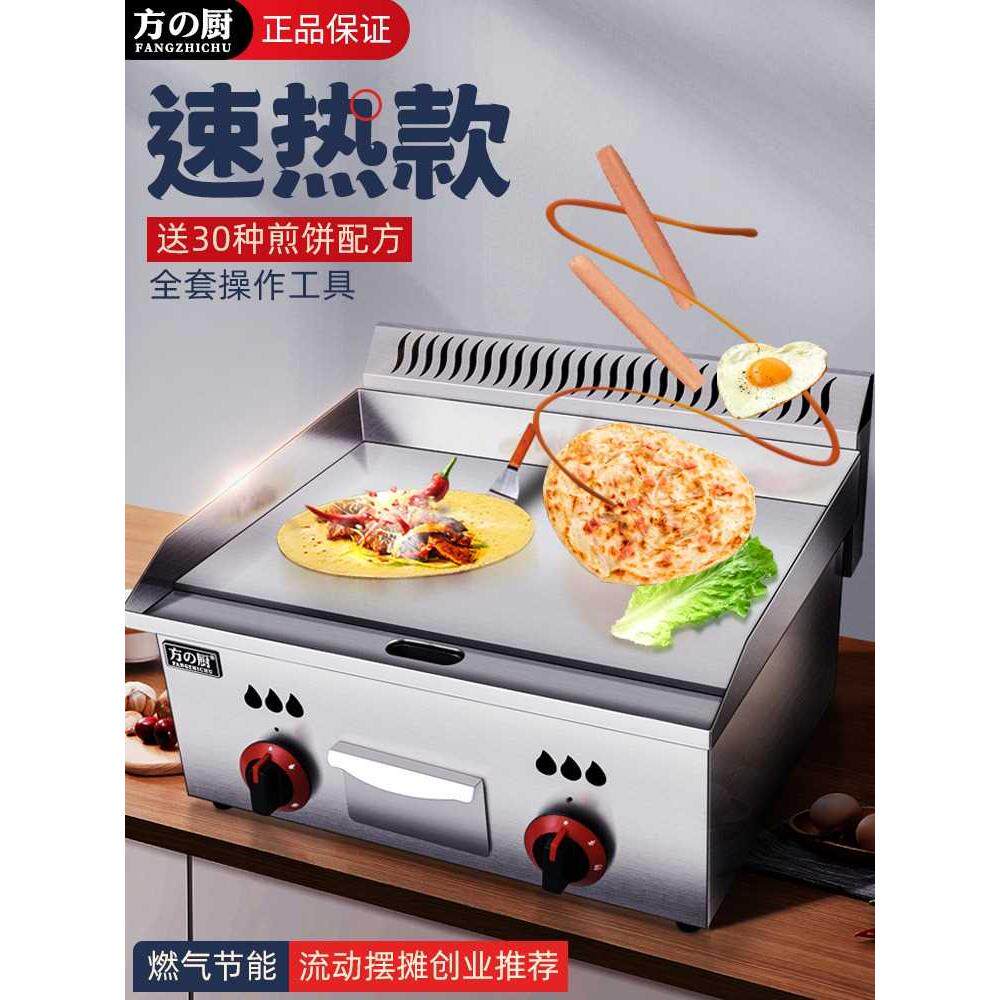 手抓饼机器商用电热燃气摆摊铁板烧设备铁板鱿鱼烤冷面煤气电扒炉