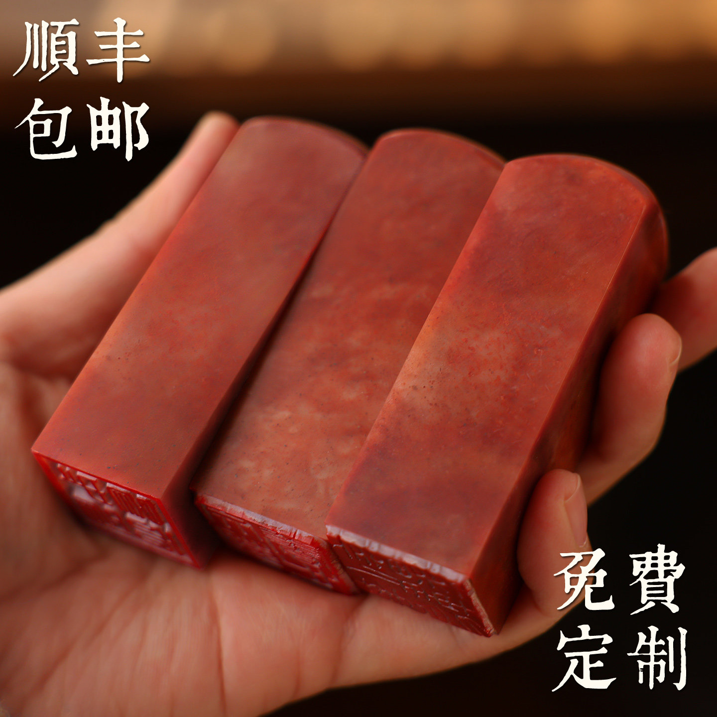 顺丰包邮天然寿山红石书画印章定制刻字篆刻玉石印章文房四宝书法私人