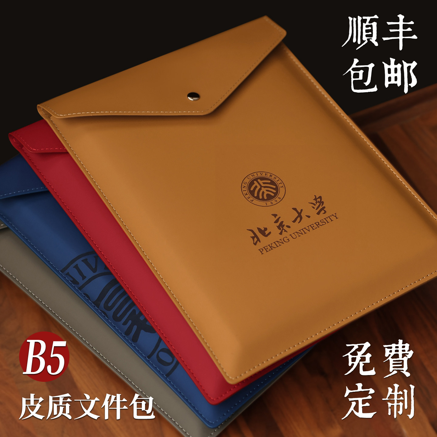顺丰包邮嘉志B5皮质文件文具平板电脑收纳保护套文件包商务办公信封包多色可选定制刻字文件夹宣传活动礼品