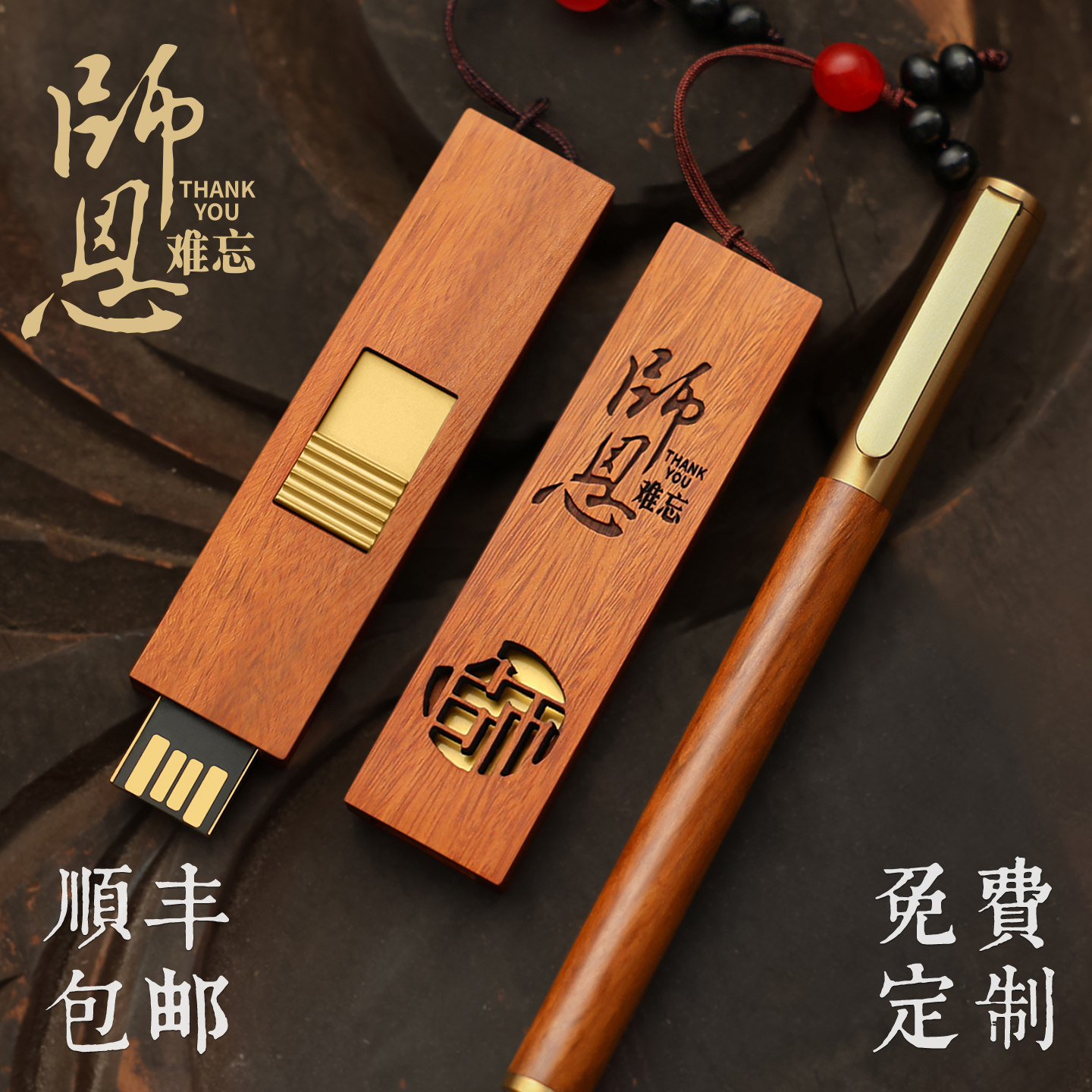 顺丰包邮教师节礼物杏霖大容量木质U盘优盘64g签字笔云杉礼盒定制