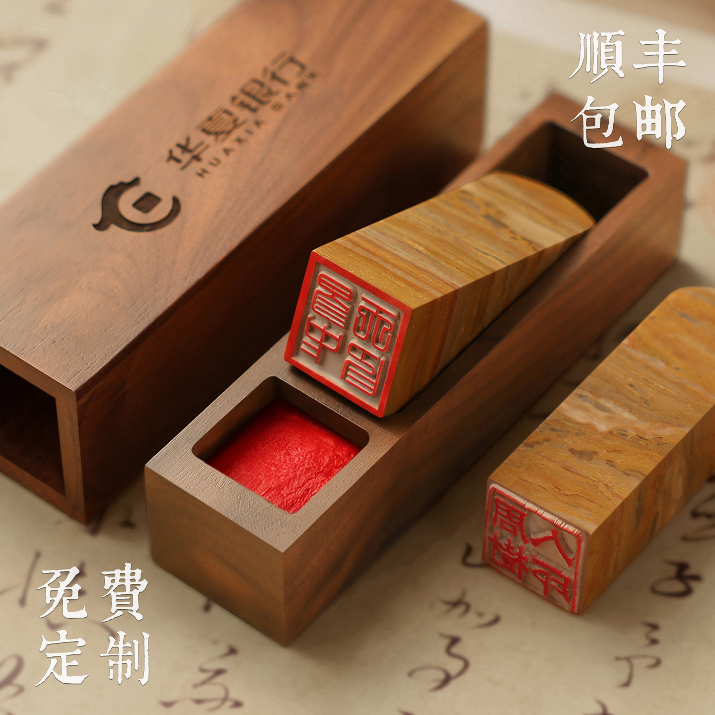 顺丰包邮巴林神木石印章定制刻字成品姓名印章私人书法篆刻专用章胡桃木收纳印泥高档礼盒领导客户学生礼品