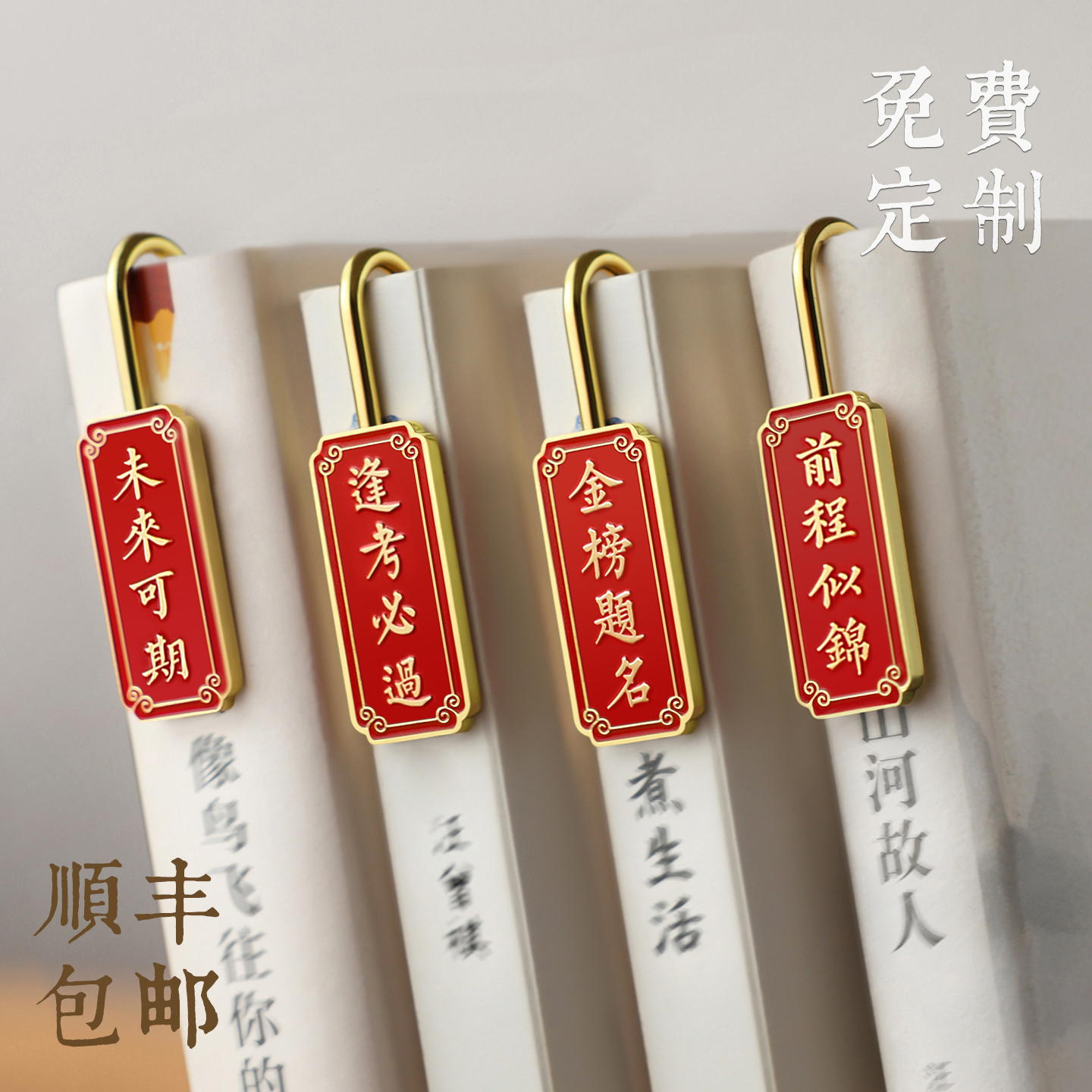 顺丰包邮创意个性金属书签红色中国风文具套装礼盒学校学生学习用品纪念品定制刻字印logo励志奖励伴手礼