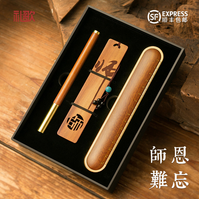 定制刻字教师节礼物送老师红木书签签字笔铜尺文创礼盒谢师恩礼品