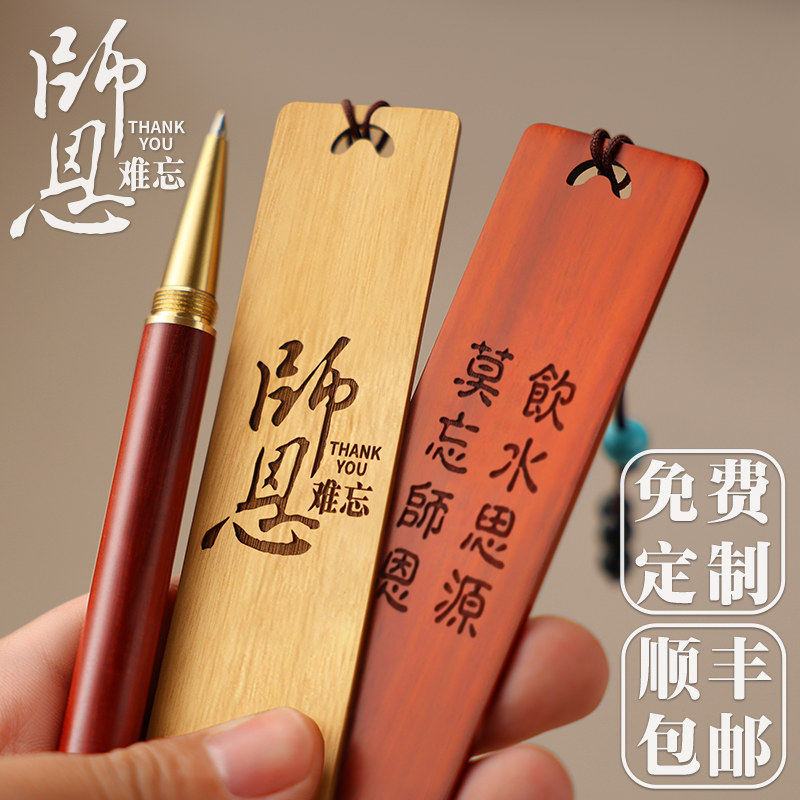 顺丰包邮教师节礼物来图定制刻字师恩难忘檀木书签古典中国风签字笔文创设计礼盒送老师私人订制谢师纪念礼品