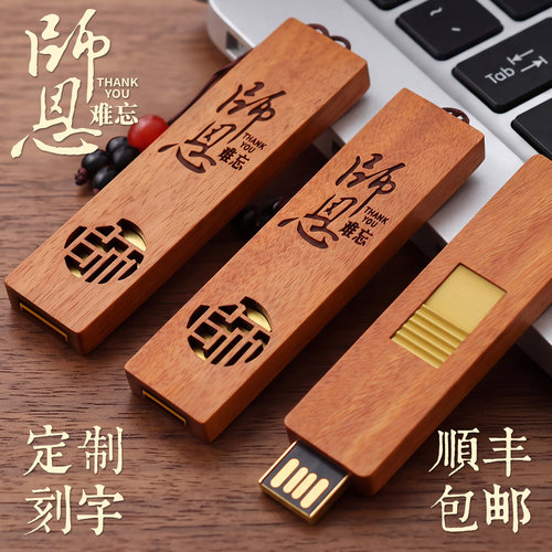 杏霖红木U盘定制礼盒老师礼物