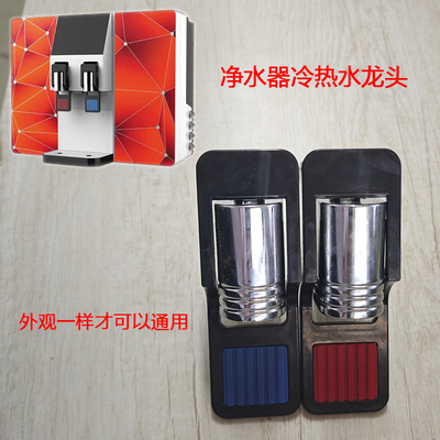 净水器家用直饮加热一体机水龙头开关配件ro膜反渗透纯水机出水嘴