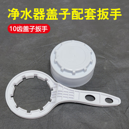 适用于半球爱妻威诺思净水器后盖扳手配件滤瓶盖子10齿滤芯盖通用