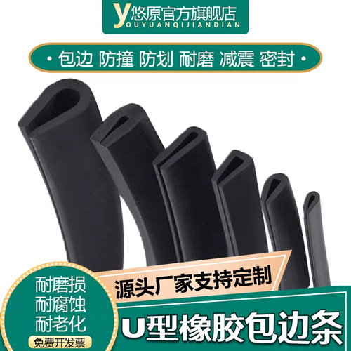 橡胶密封条U型包边防撞玻璃嵌条