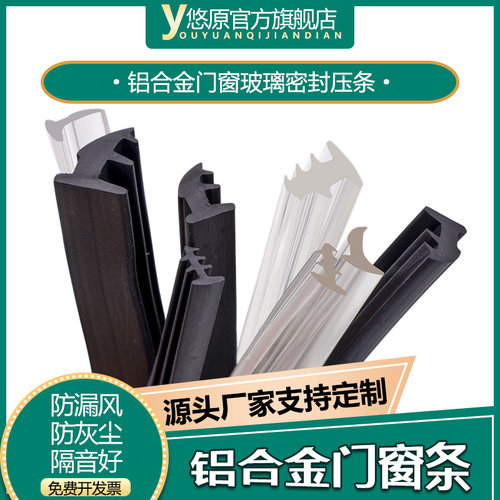 铝合金窗塞缝条半塔型密封条