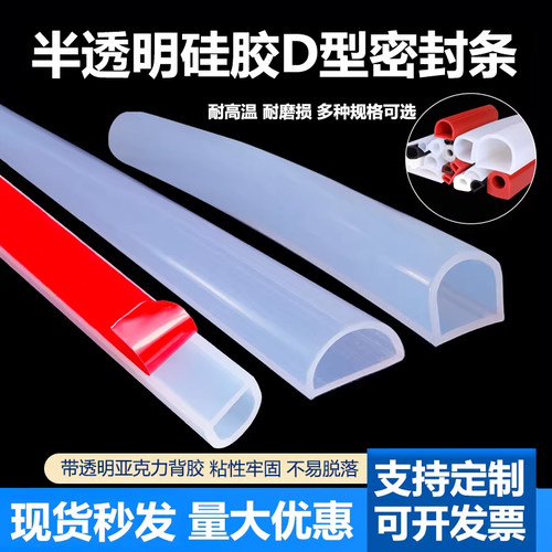 耐高温硅胶D型密封条半圆空心条