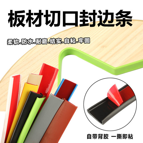 悠原封边条U型软质板材自粘扣条