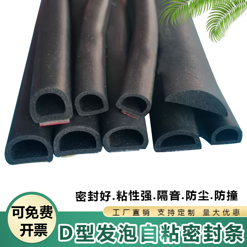 D型三元乙丙橡胶发泡条配电箱条