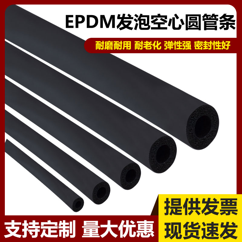 三元乙丙o型空心发泡密封条穿入式海绵空心圆管发泡圆形黑橡胶管