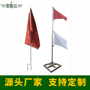 【工厂直发】红白升降旗射击训练场红白信号警戒旗插地不锈钢旗杆