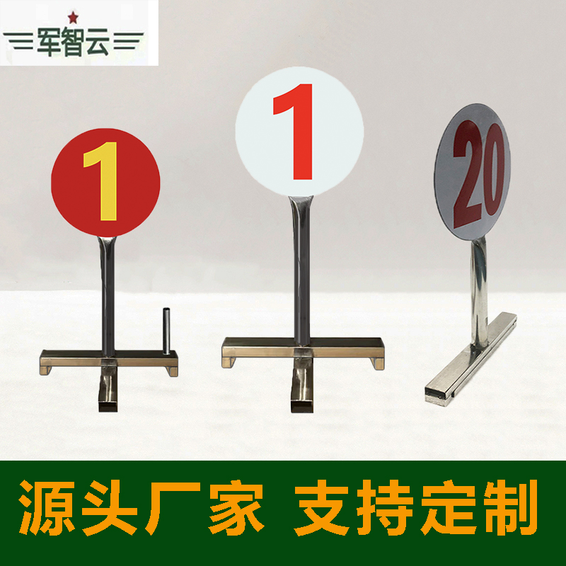【工厂直发】折叠靶位牌射击场地标识牌白红黄插旗折叠底座靶号牌