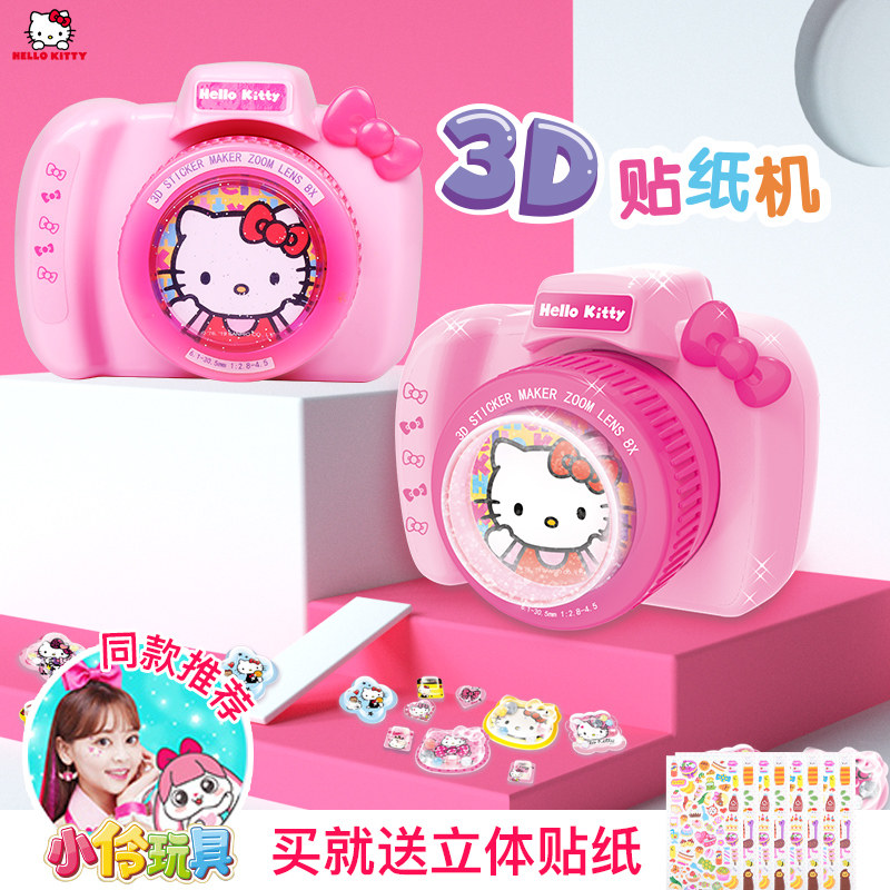 凯蒂猫3d贴纸打印机儿童照相机仿真玩具女孩6岁以上宝宝生日礼物