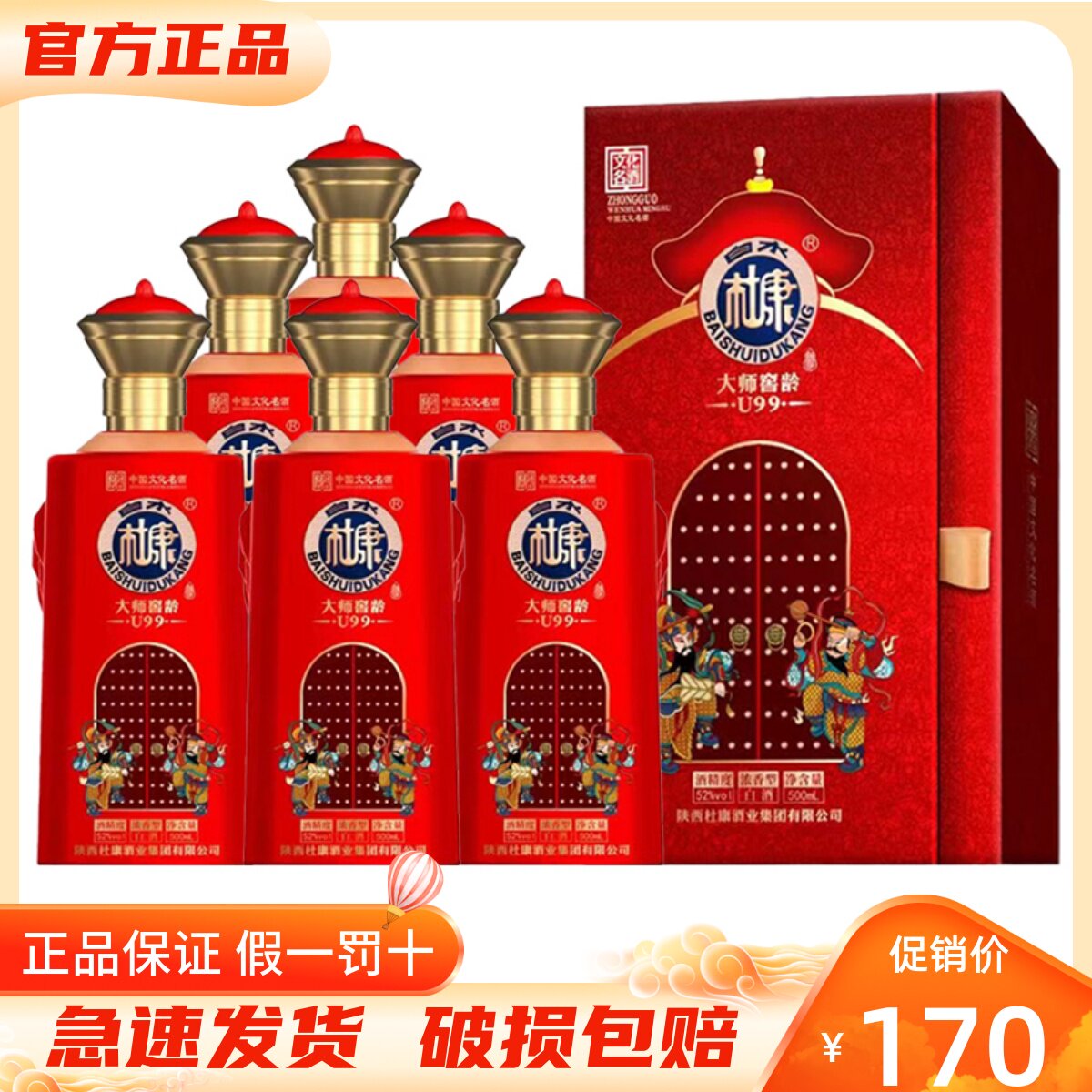 白水杜康大师窖龄u99浓香型白酒52度500ml*6瓶整箱装 纯粮宴请酒