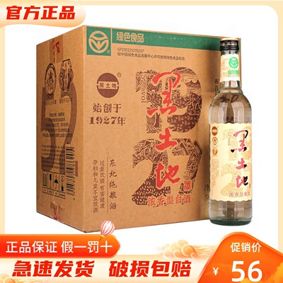 黑土地纯粮白酒42度/52度口粮酒