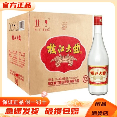 枝江大曲酒50度湖北名酒口粮酒